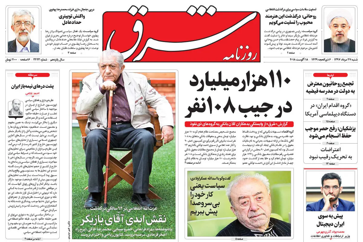 پنچشنبه 27 مرداد 1397 شماره 3223