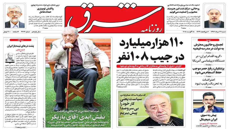 پنچشنبه 27 مرداد 1397 شماره 3223