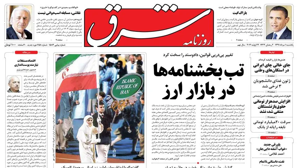 یکشنبه 01 مرداد 1391 شماره 1583