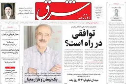 روزنامه شرق دوشنبه 19 مرداد 1405 شماره 5448