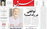 روزنامه شرق دوشنبه 19 مرداد 1405 شماره 5448