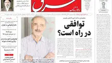 روزنامه شرق دوشنبه 19 مرداد 1405 شماره 5448