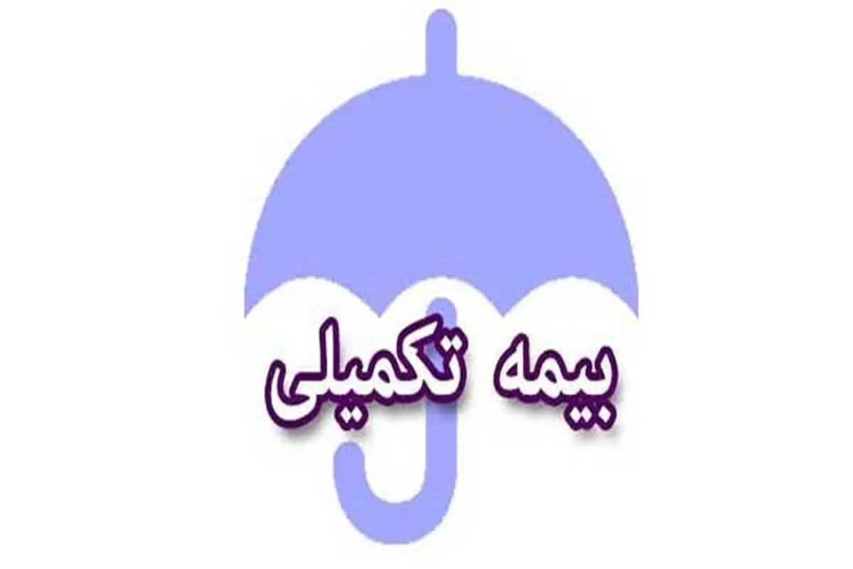 خبر مهم برای قهرمانان و پیشکسوتان ورزش کشور/ بیمه تکمیلی رایگان شد