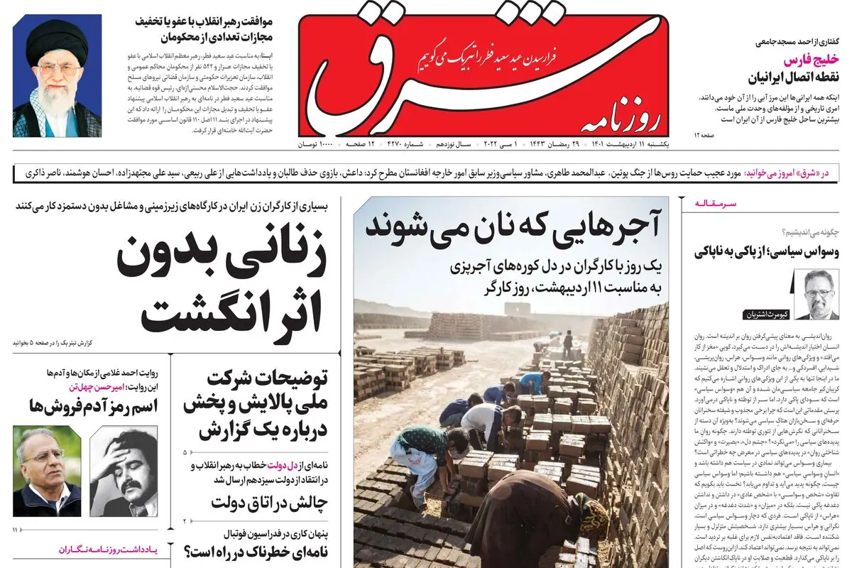 یکشنبه 11 اردیبهشت 1401| شماره 4270