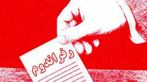 ۱۰۸ نماینده مجلس خواستار همه‌پرسی در کشور شدند / اردیبهشت ۱۴۰۵ رفراندوم برگزار می‌شود؟