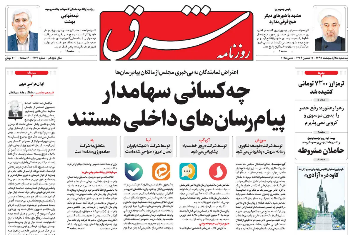 سه شنبه 18 اردیبهشت 1397 شماره 3142