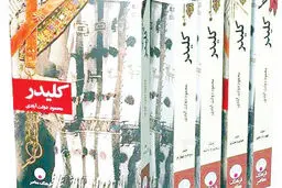 نقدی بر نسخه صوتی رمان کلیدر