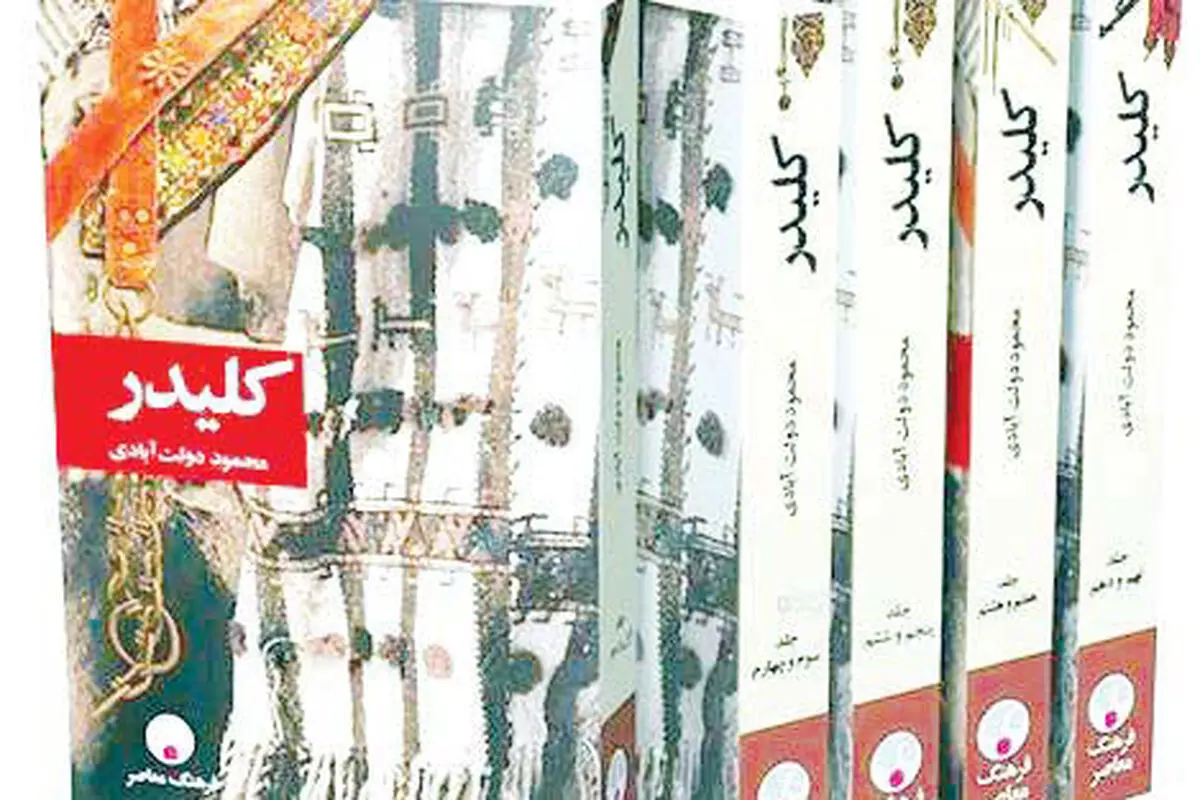نقدی بر نسخه صوتی رمان کلیدر