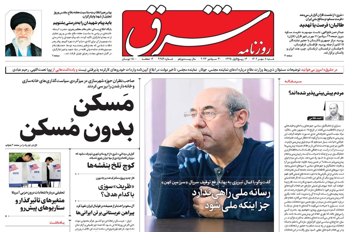 شنبه 8 مهر 1402 شماره 4659