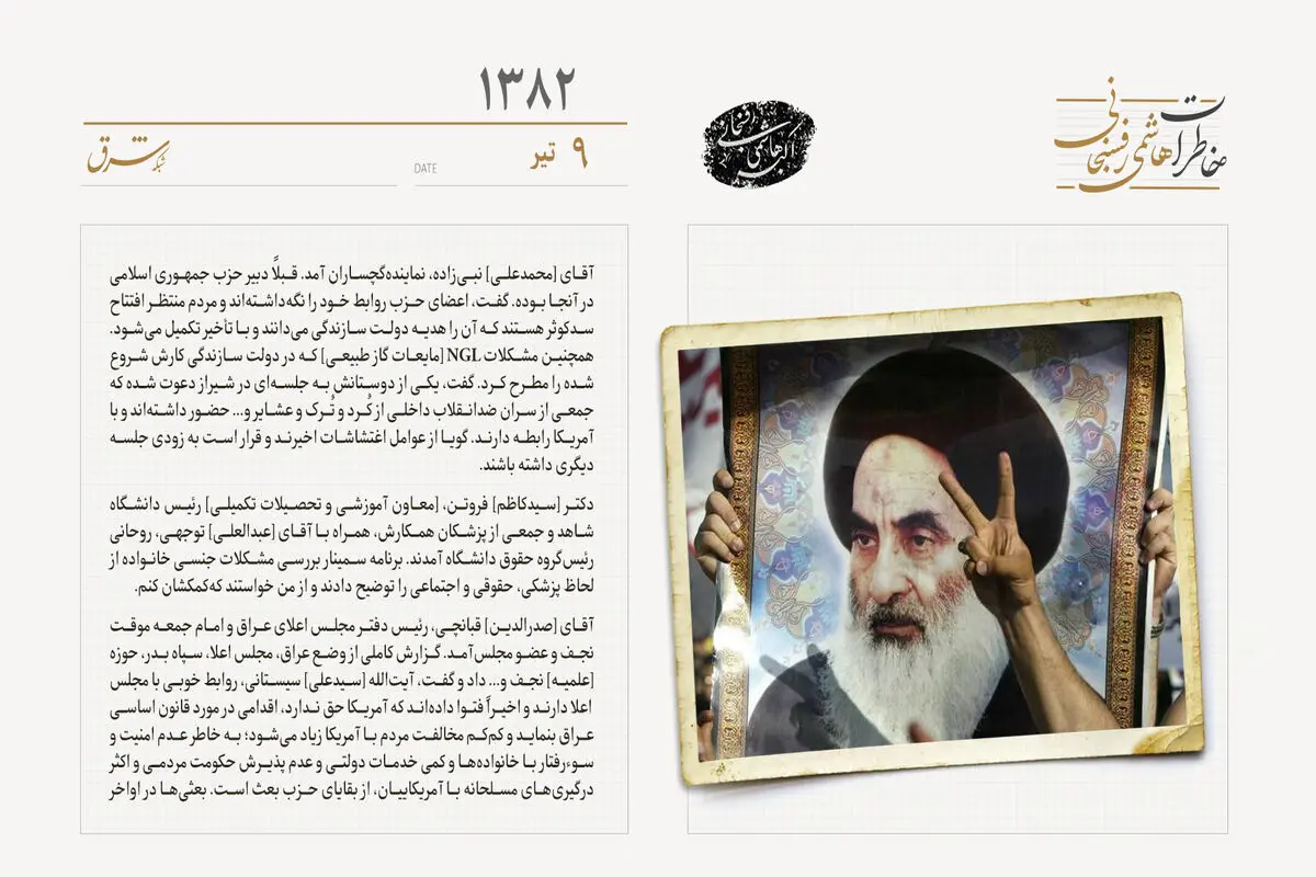 فتوای آیت‌الله سیستانی:‌ آمریکا حق مداخله در قانون اساسی عراق را ندارد