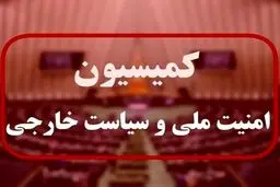 بیانیه کمیسیون امنیت ملی خطاب به ترامپ درمورد اعلام جنگ

