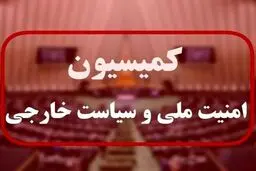 بیانیه کمیسیون امنیت ملی خطاب به ترامپ درمورد اعلام جنگ

