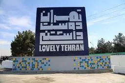 اهمیت برندینگ تهران