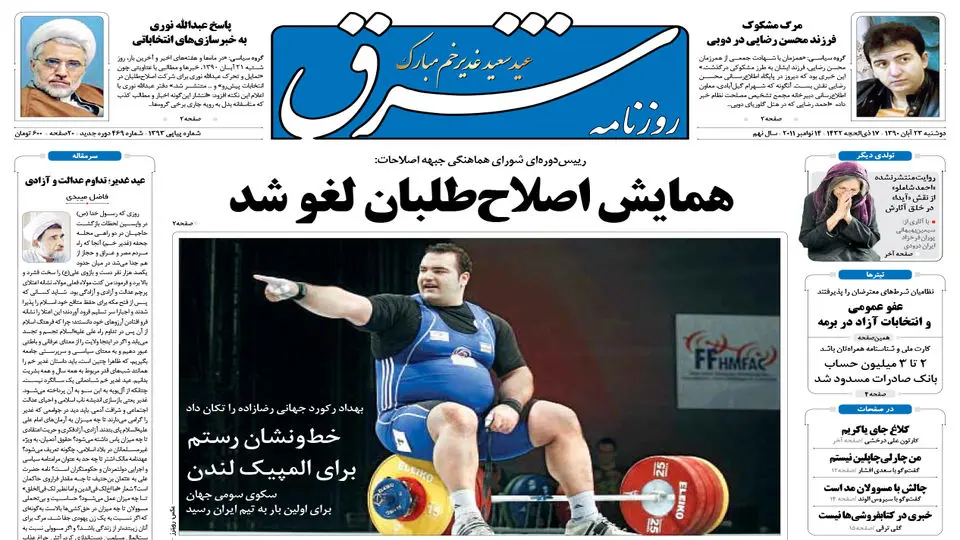 دوشنبه 23 آبان  1390 شماره 1393