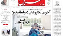 روزنامه شرق پنجشنبه 27 شهریور 1404 شماره 5206
