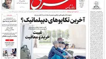 روزنامه شرق شنبه  29 شهریور 1404 شماره 5207