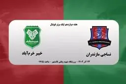 تساوی نساجی مازندران مقابل خیبر خرم‌آباد