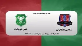 تساوی نساجی مازندران مقابل خیبر خرم‌آباد