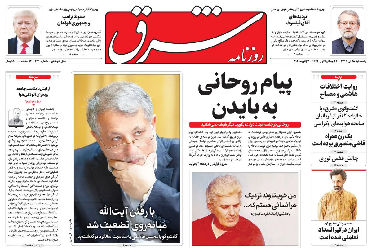 پنجشنبه 18 دی 1399 | شماره 3910