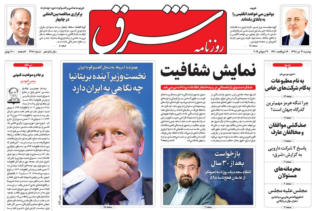 دوشنبه 31 تیر 1398 شماره 3481