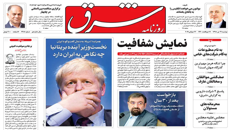 دوشنبه 31 تیر 1398 شماره 3481