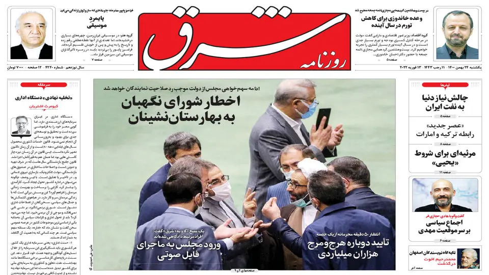 یکشنبه 24 بهمن 1400| شماره4220