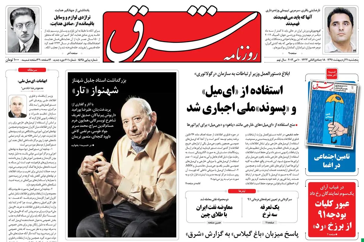  پنجشنبه 21 اردیبهشت 1391شماره 1525