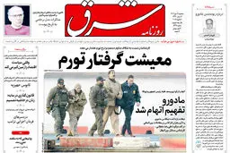 روزنامه شرق سه شنبه 16 دی 1404 شماره 5298