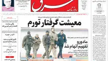 روزنامه شرق سه شنبه 16 دی 1404 شماره 5298
