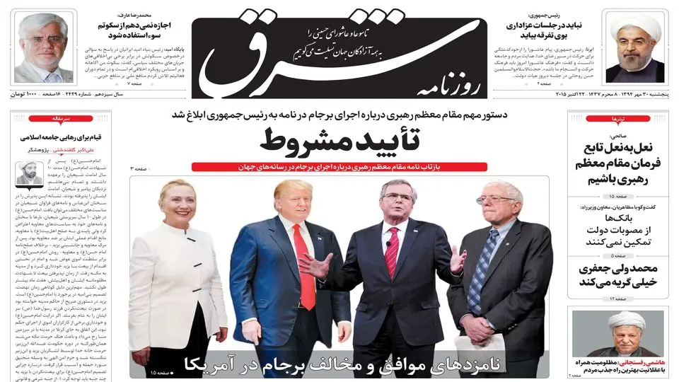 پنجشنبه 30 مهر 1394 | شماره 2429