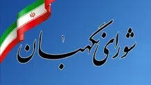 توضیحات سخنگوی شورای نگهبان درباره شکایت و اعتراض کاندیداها به نتایج انتخابات ریاست جمهوری ۱۴۰۳