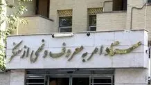 فرد توهین‌ کننده به پزشکیان از ستاد امر به معروف اخراج شد! 