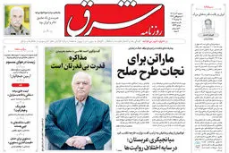 روزنامه شرق سه شنبه 4 آذر 1404 شماره 5263