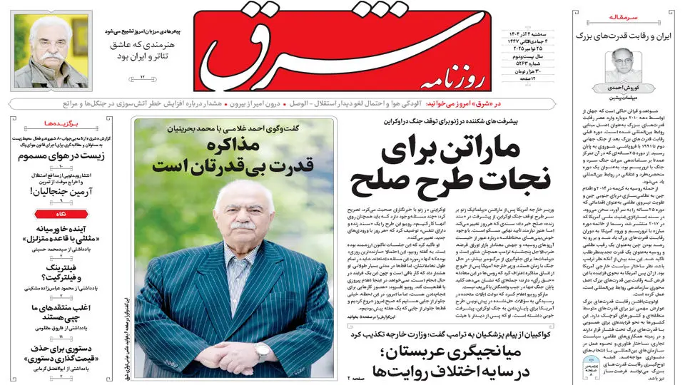 روزنامه شرق سه شنبه 4 آذر 1404 شماره 5263