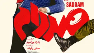 عطاران فروخت، افخمی نفروخت 