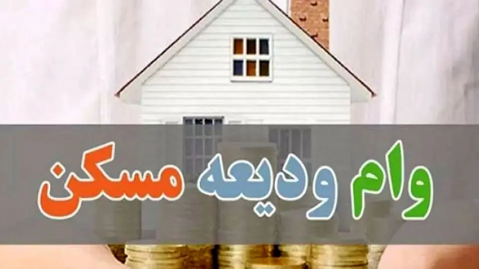 خبر جدید درباره وام اجاره مسکن/ پرداخت وام به شرط تسویه وام قبلی