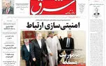 روزنامه شرق چهارشنبه 4 شهریور 1405 شماره 5460