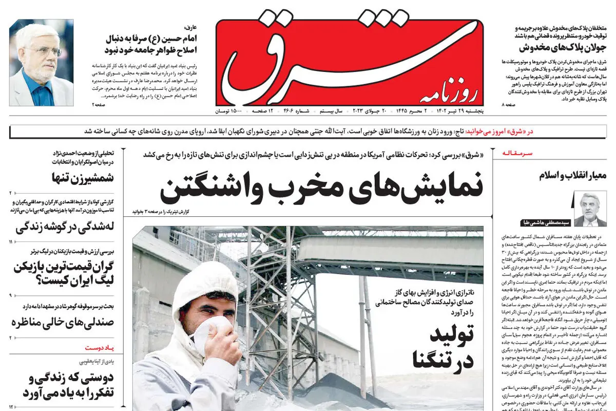 پنجشنبه 29 تیر 1402 شماره 4606