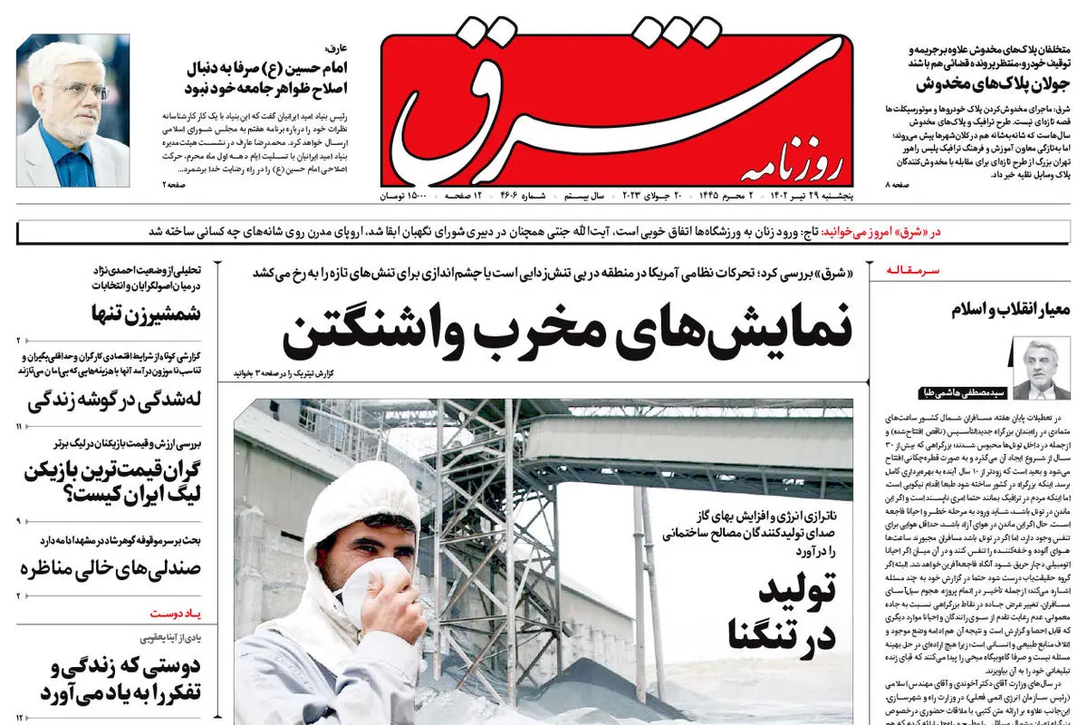 پنجشنبه 29 تیر 1402 شماره 4606