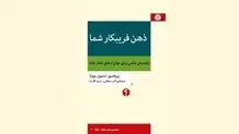 اندیشیدن درباره‌ تفکر