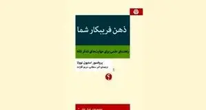 اندیشیدن درباره‌ تفکر