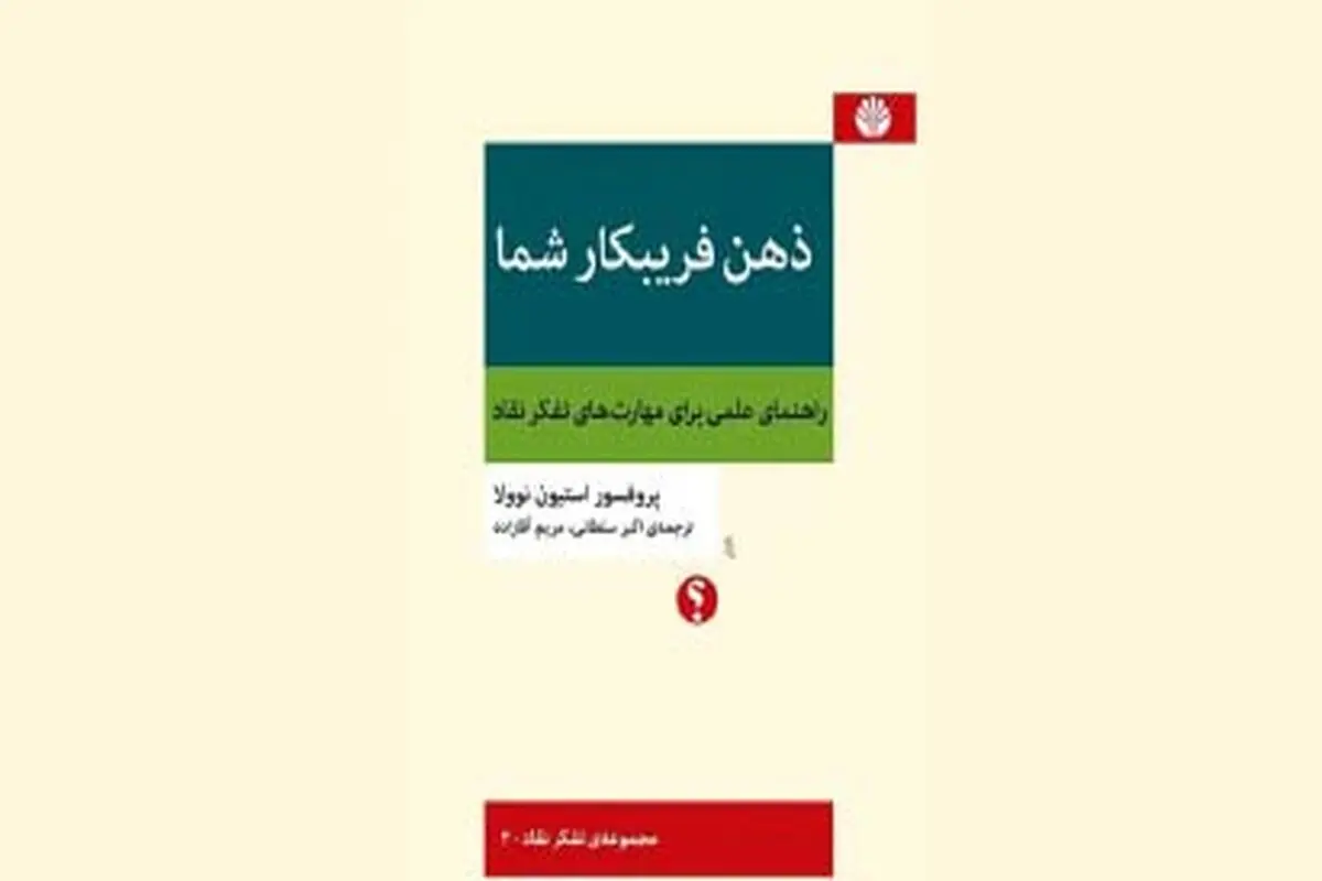 اندیشیدن درباره‌ تفکر