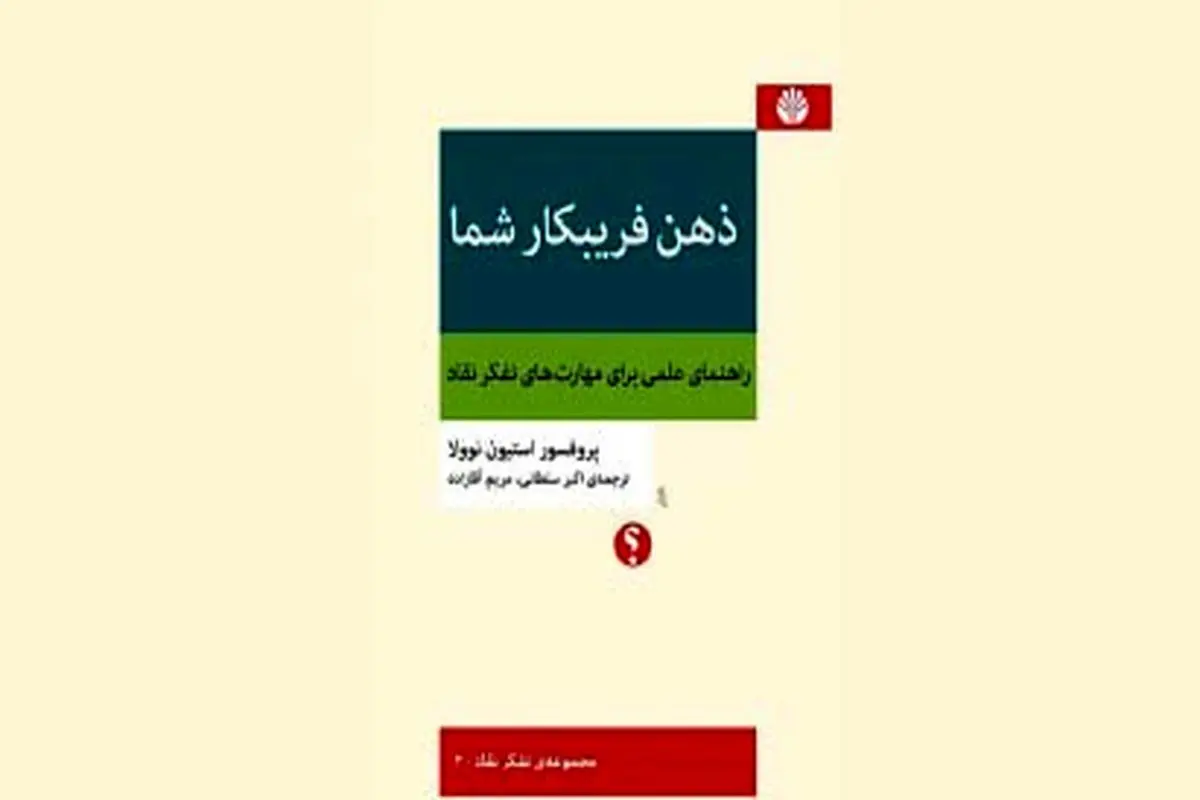 اندیشیدن درباره‌ تفکر