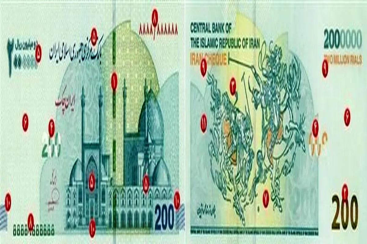 ایران چک جدید ۲۰۰ هزار تومانی توزیع شد / چگونه ایران‌چک جدید را از تقلبی تشخیص دهیم؟
