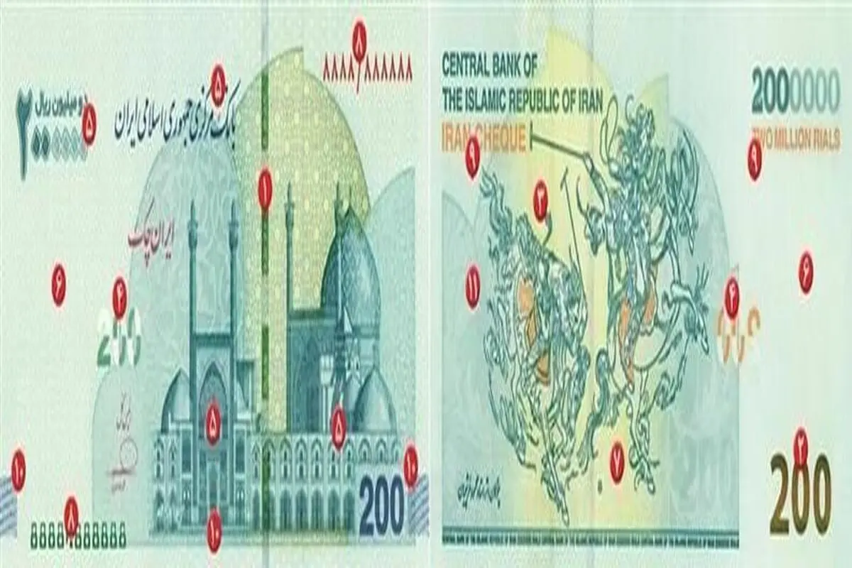 ایران چک جدید ۲۰۰ هزار تومانی توزیع شد / چگونه ایران‌چک جدید را از تقلبی تشخیص دهیم؟
