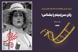 زنان سرزمینم را بشناس!