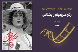 زنان سرزمینم را بشناس!