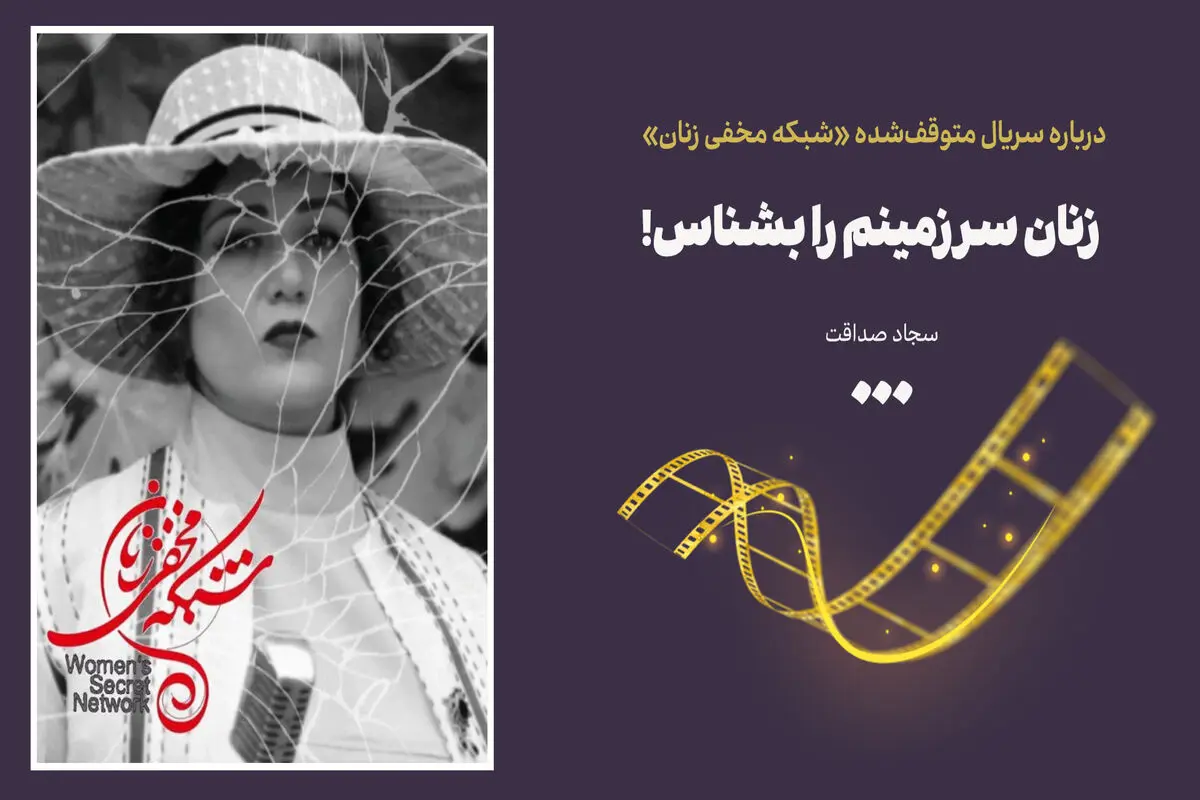 زنان سرزمینم را بشناس!