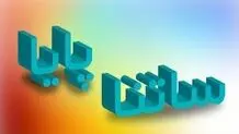 ساعات کاری سامانه‌های ساتنا و پایا در شعب بانکی اعلام شد + جدول