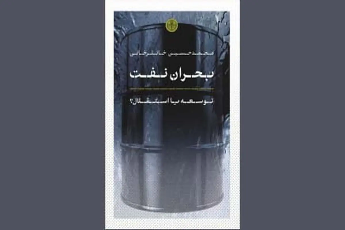توسعه یا استقلال